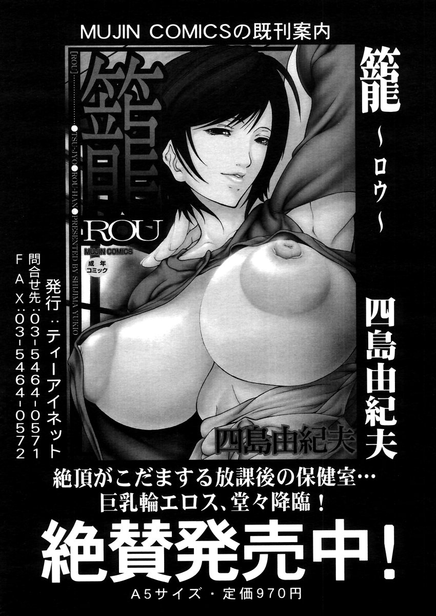 COMIC MUJIN 2006年4月号