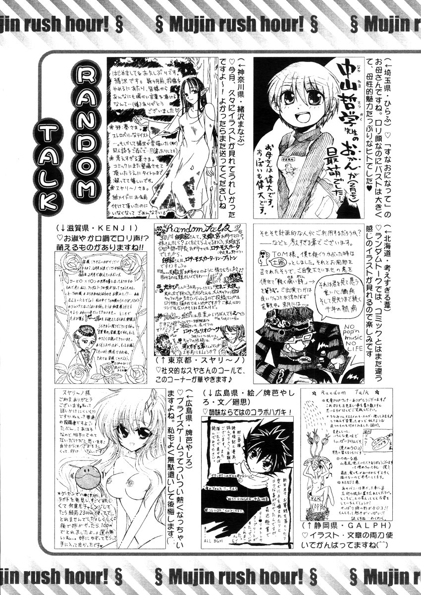 COMIC MUJIN 2006年4月号