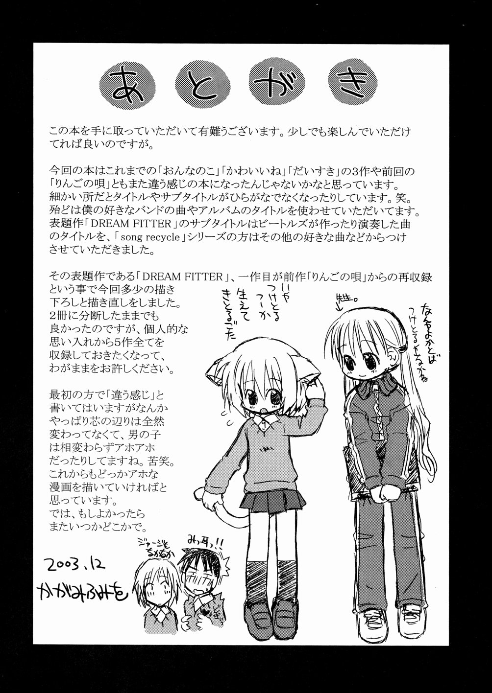 [加賀美ふみを] DREAM FITTER