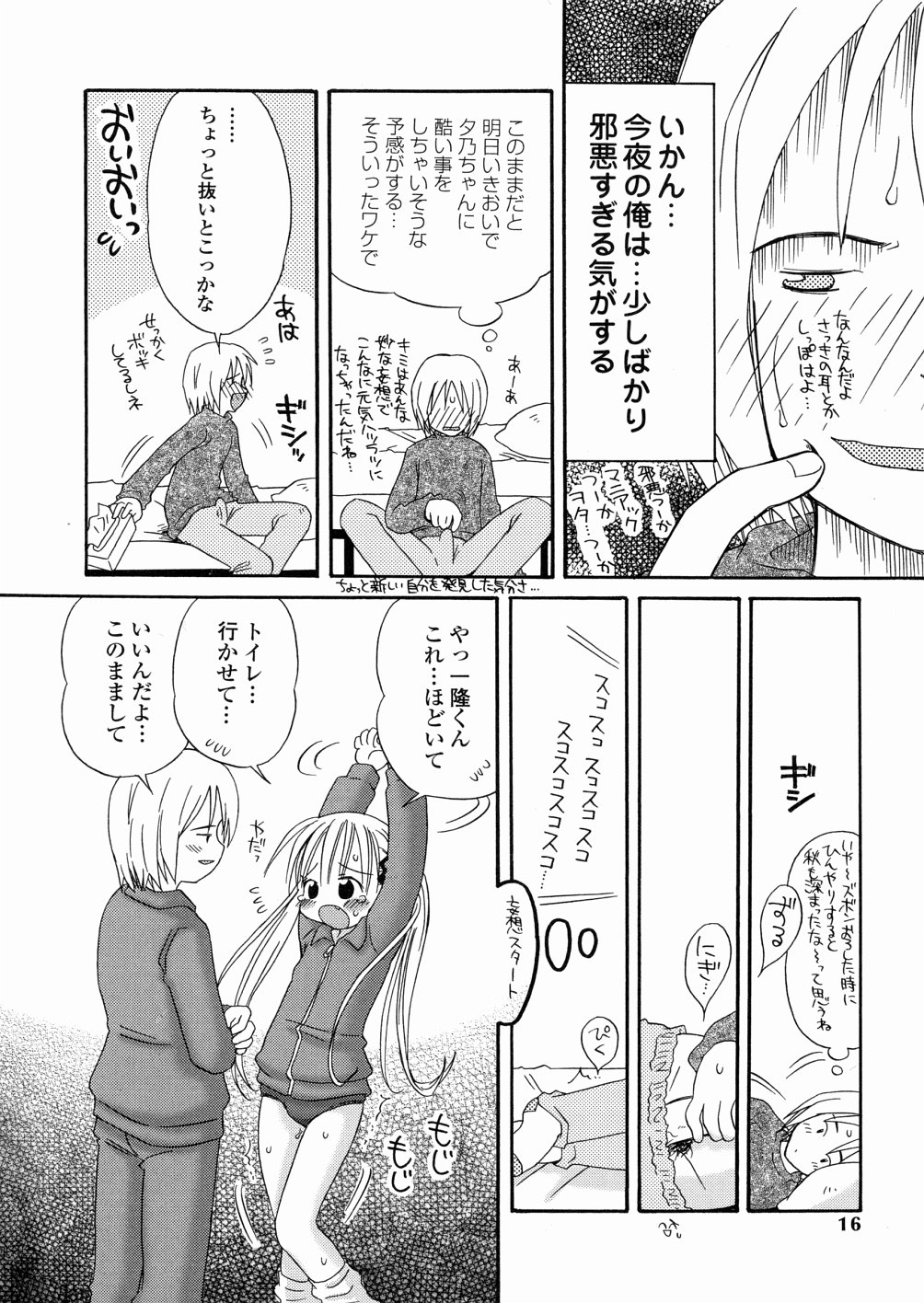 [加賀美ふみを] DREAM FITTER