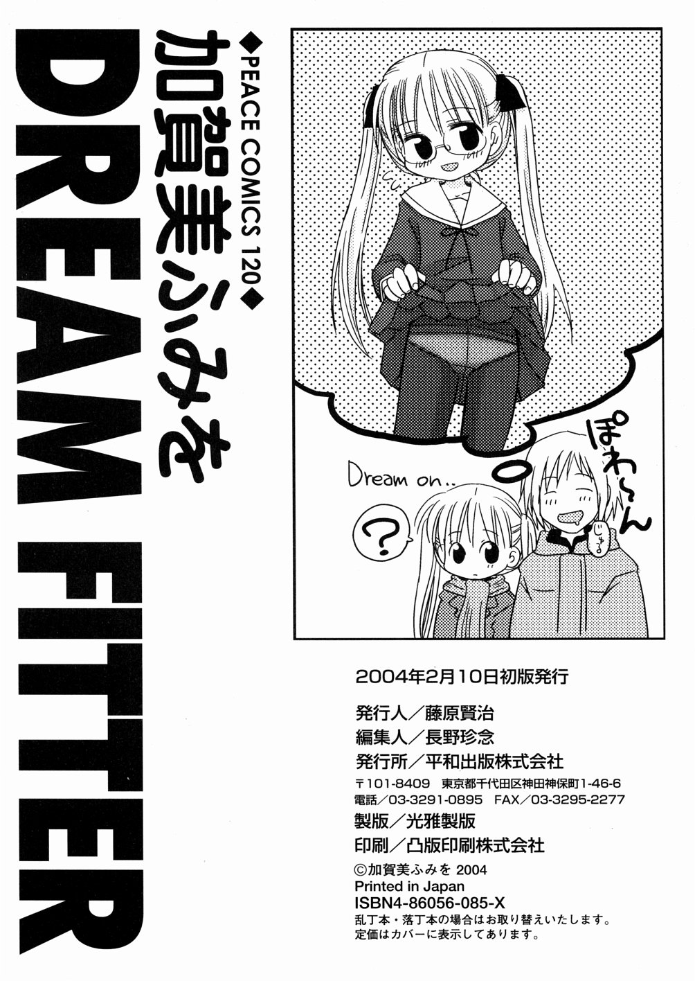 [加賀美ふみを] DREAM FITTER