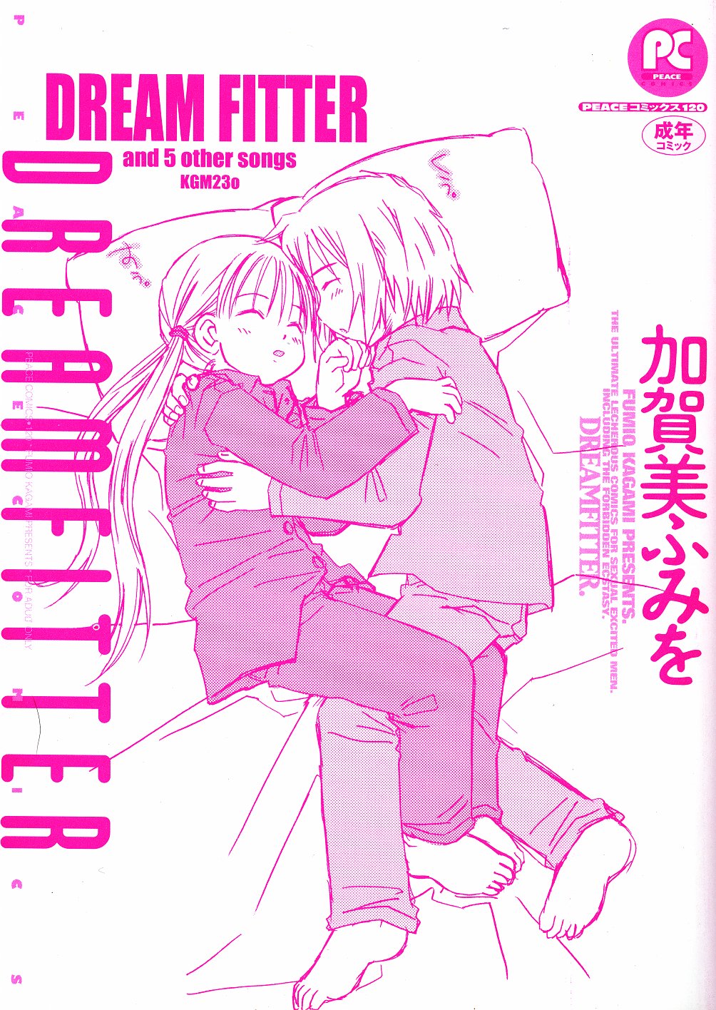 [加賀美ふみを] DREAM FITTER