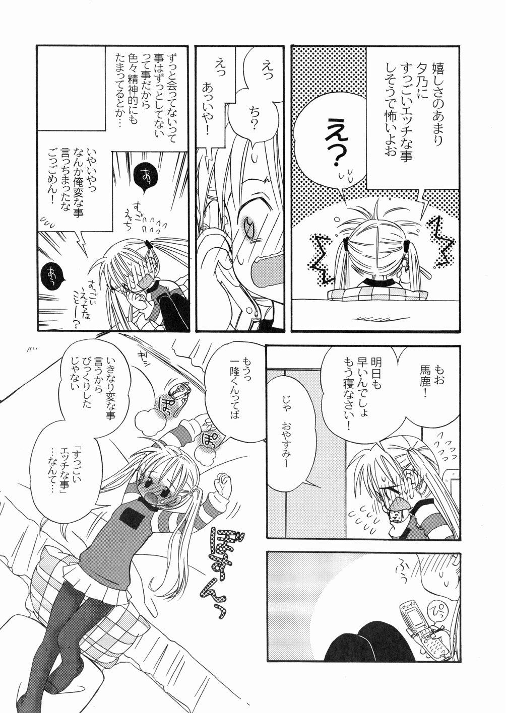 [加賀美ふみを] DREAM FITTER