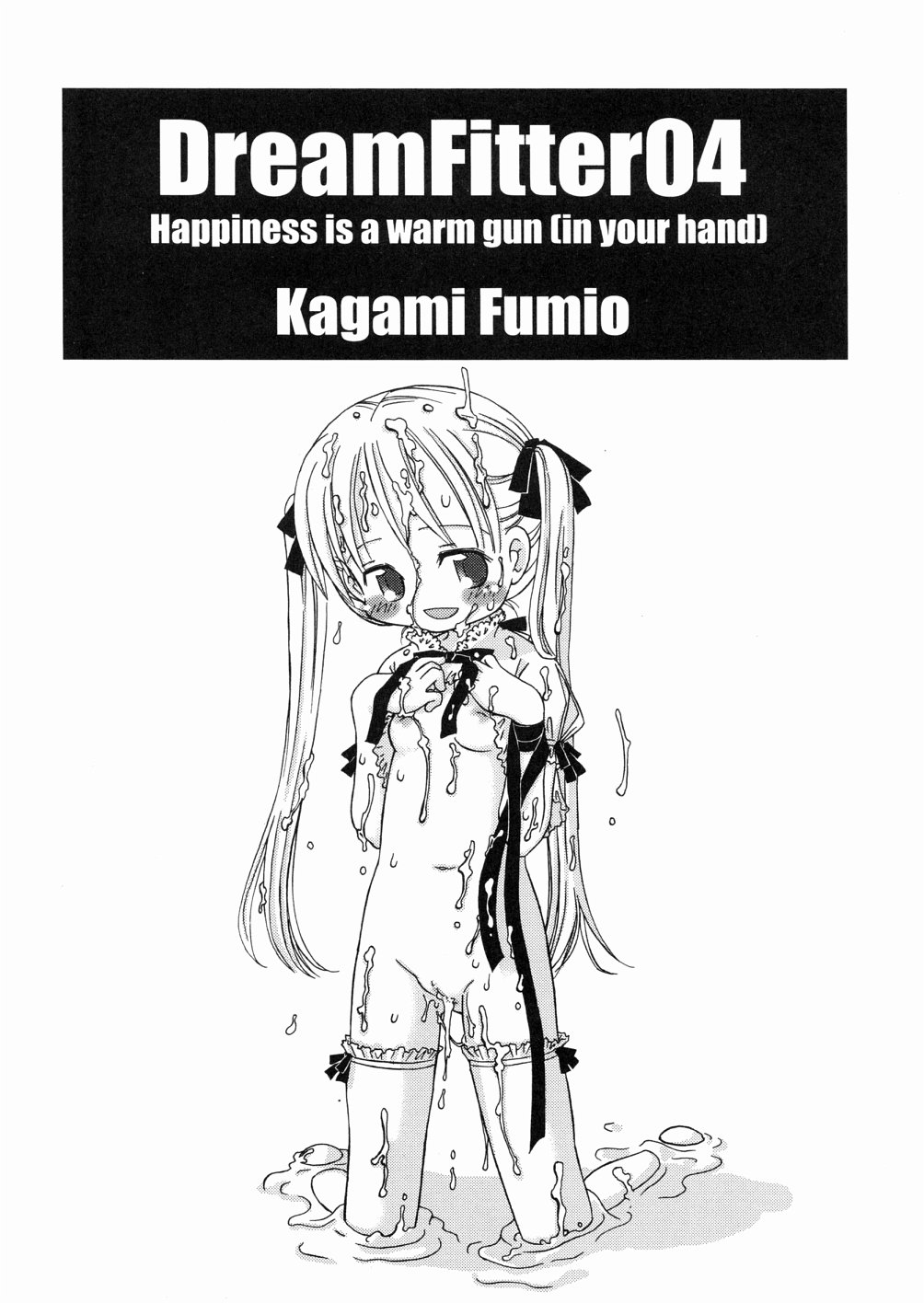 [加賀美ふみを] DREAM FITTER