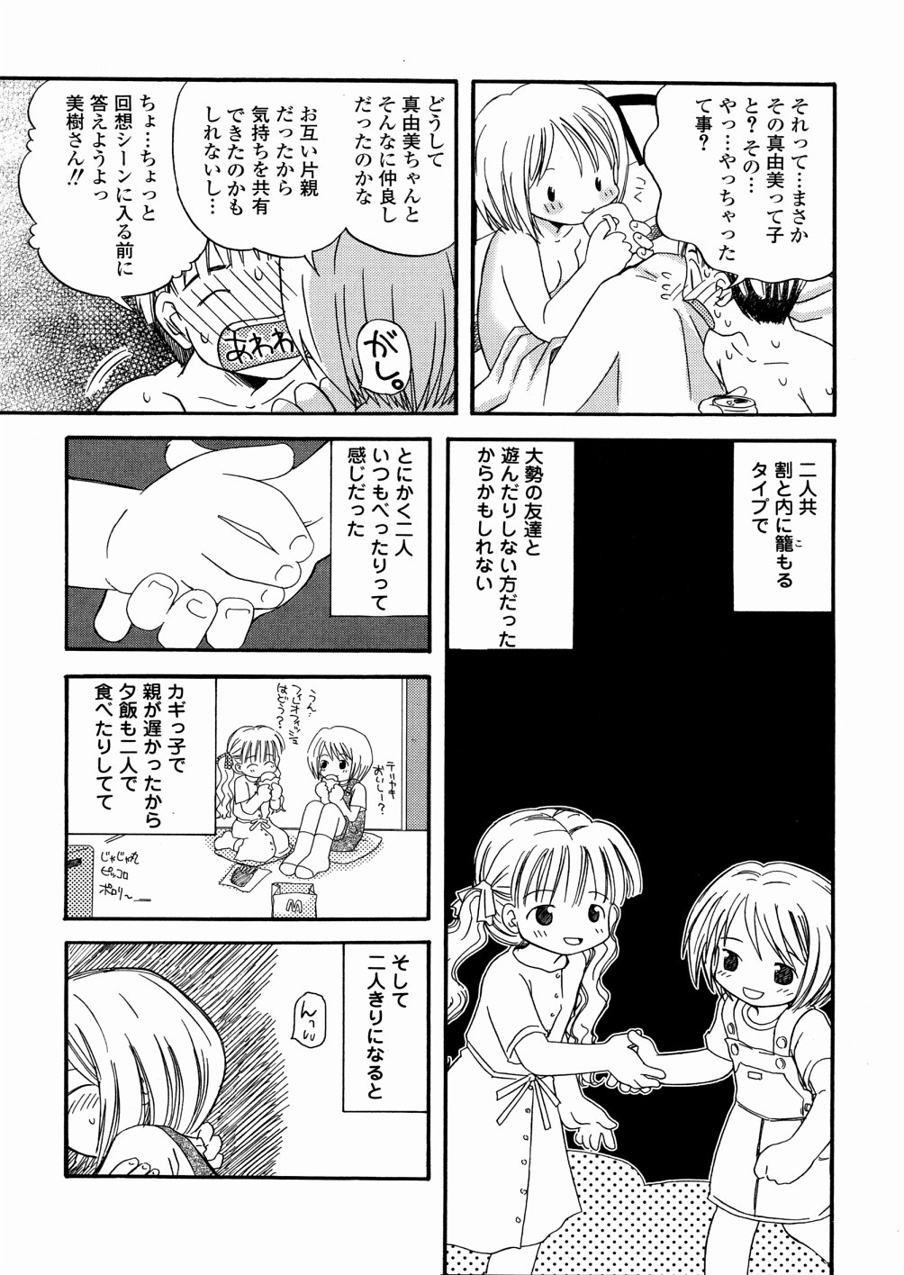 [加賀美ふみを] DREAM FITTER