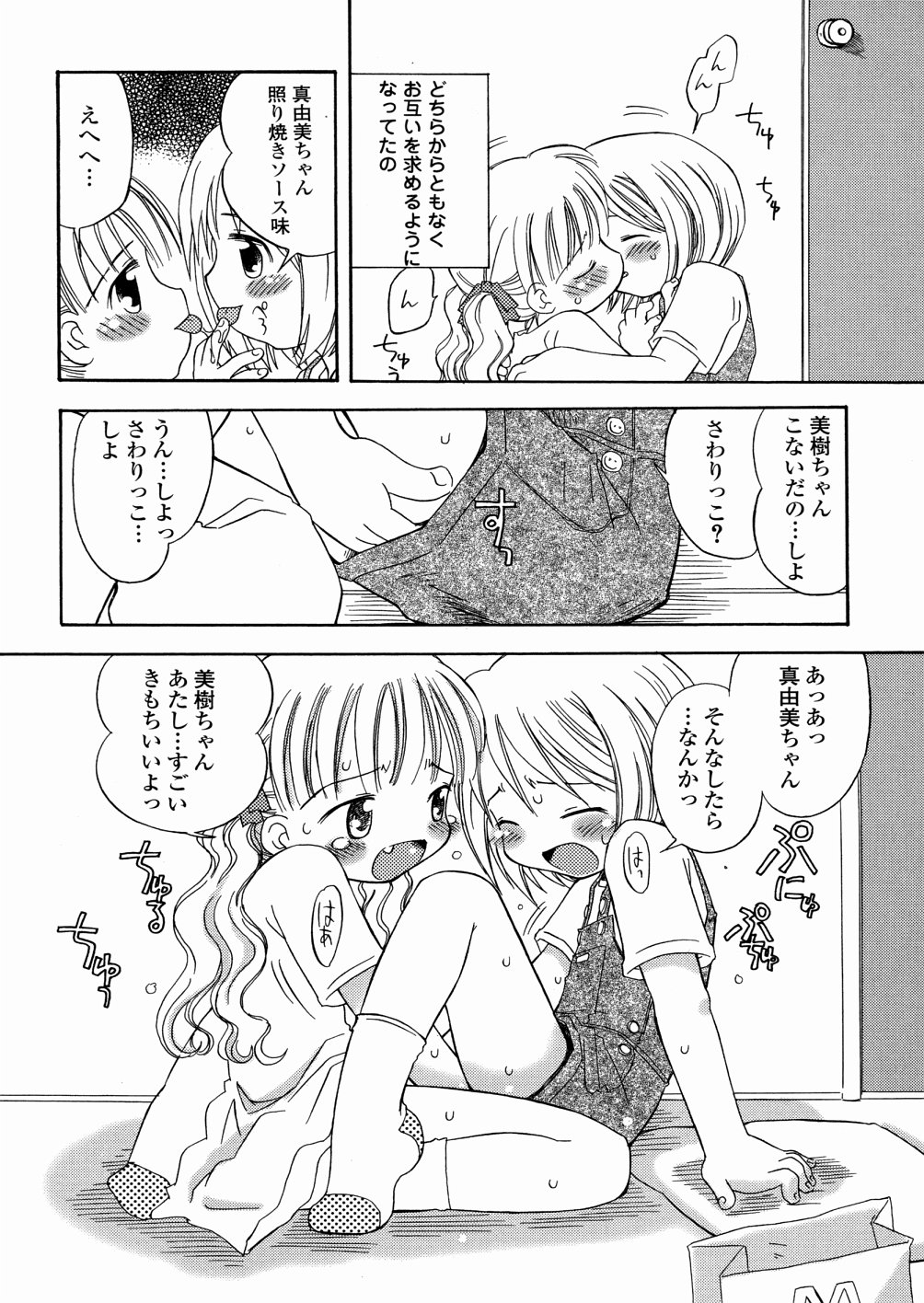 [加賀美ふみを] DREAM FITTER