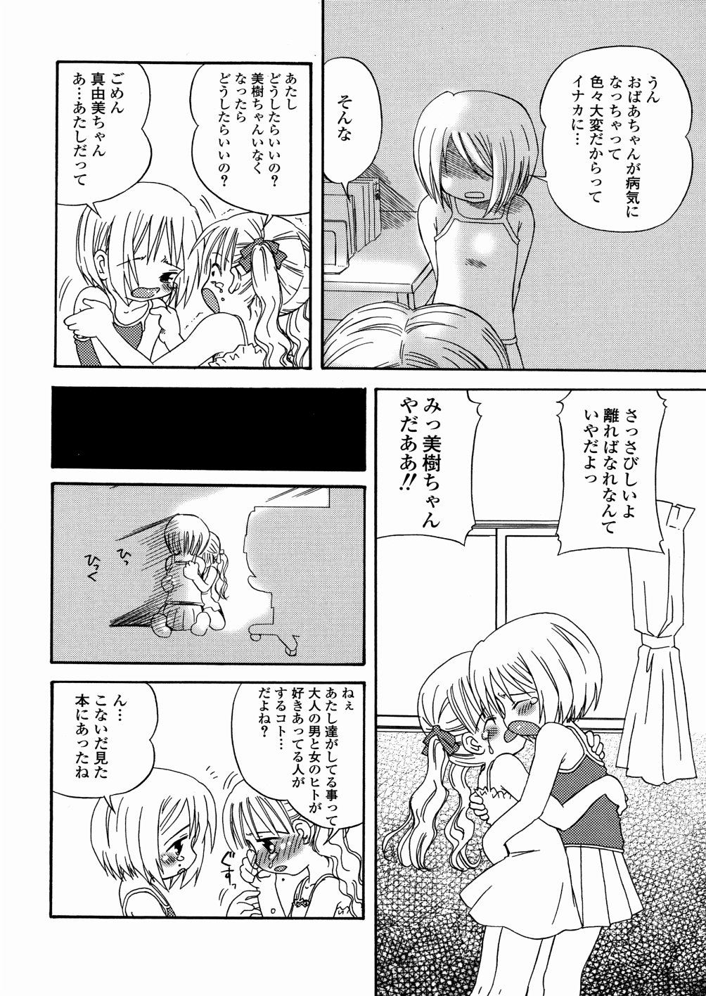 [加賀美ふみを] DREAM FITTER