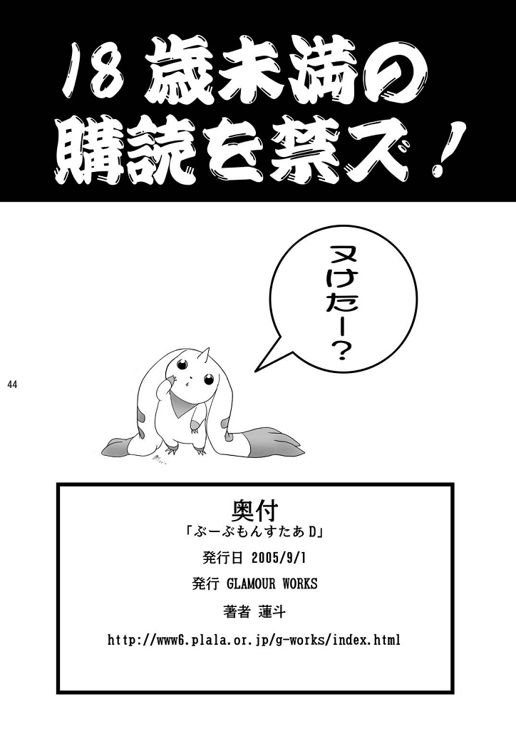 [GLAMOUR WORKS] 大モン大DIGITAL (デジモンセイバーズ)