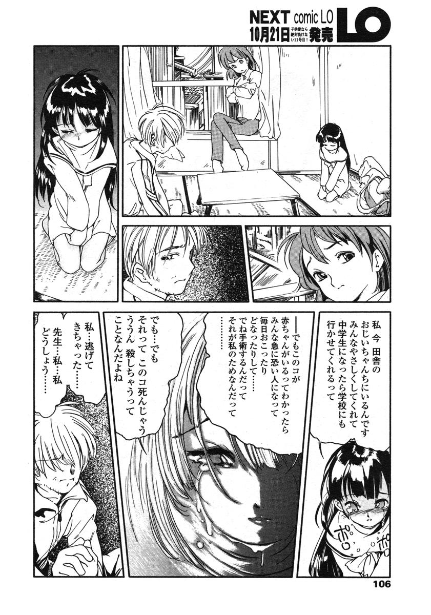 COMIC LO 2004年11月号 VOL.10