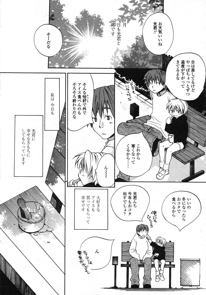 COMIC LO 2004年11月号 VOL.10