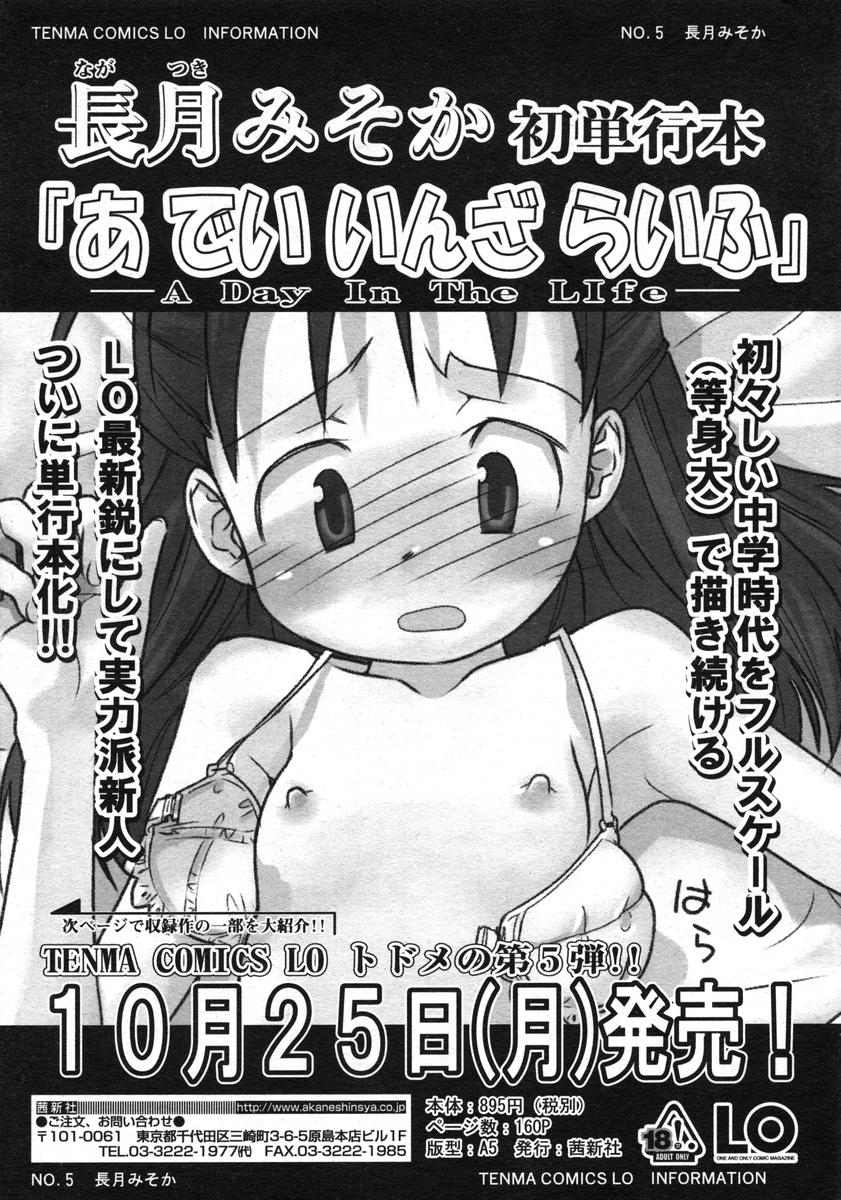 COMIC LO 2004年11月号 VOL.10