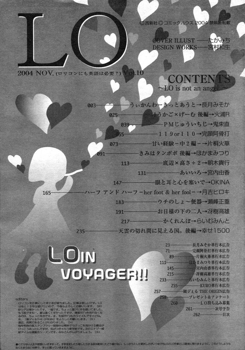 COMIC LO 2004年11月号 VOL.10