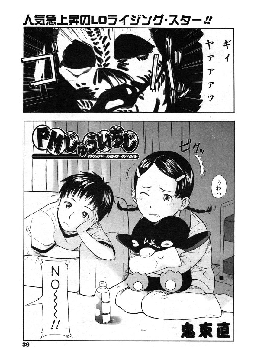 COMIC LO 2004年11月号 VOL.10