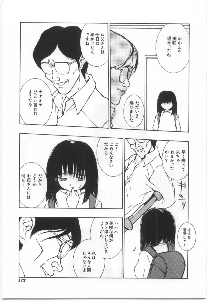 [もりしげ] 子供の森