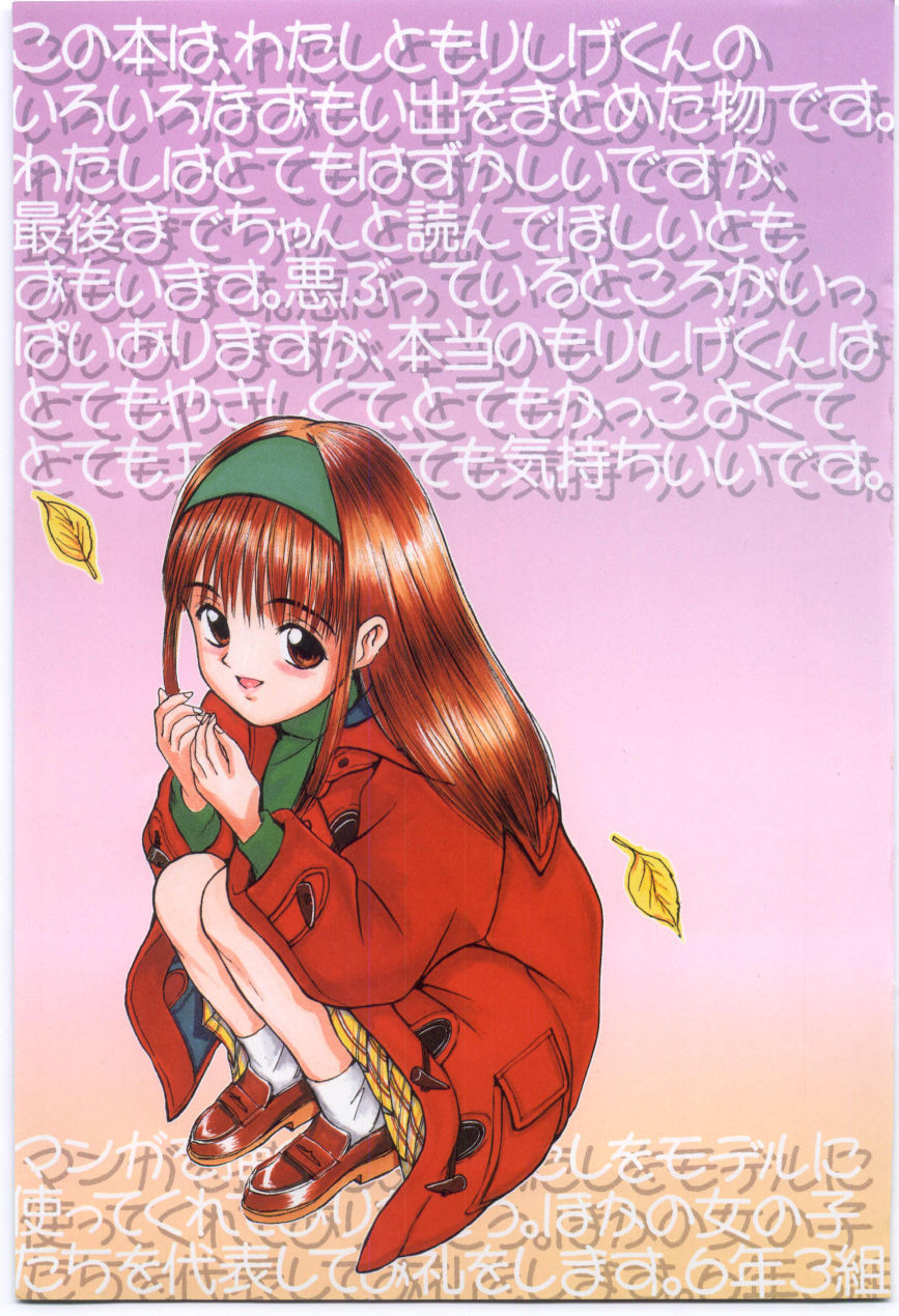 [もりしげ] 子供の森