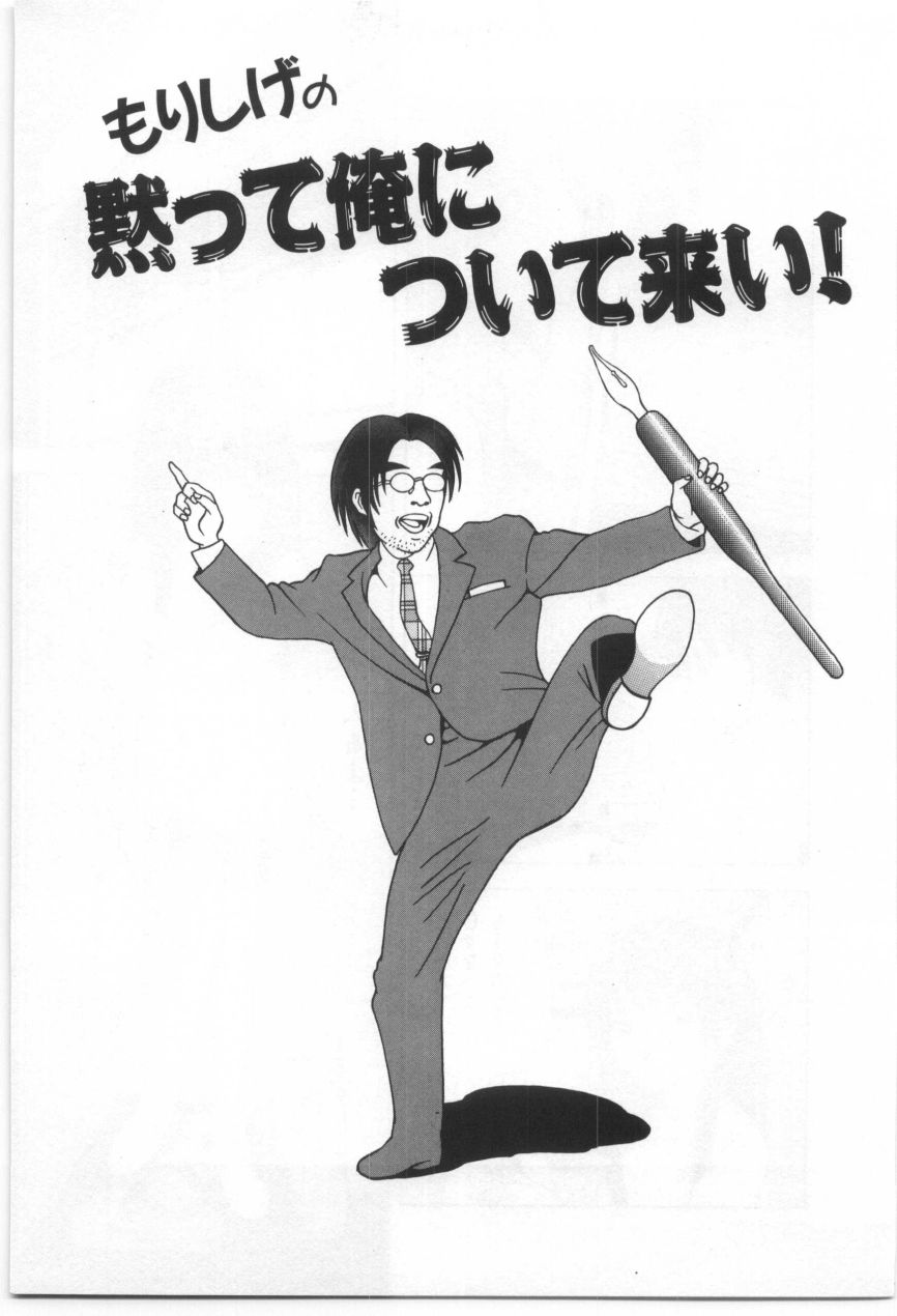 [もりしげ] 子供の森