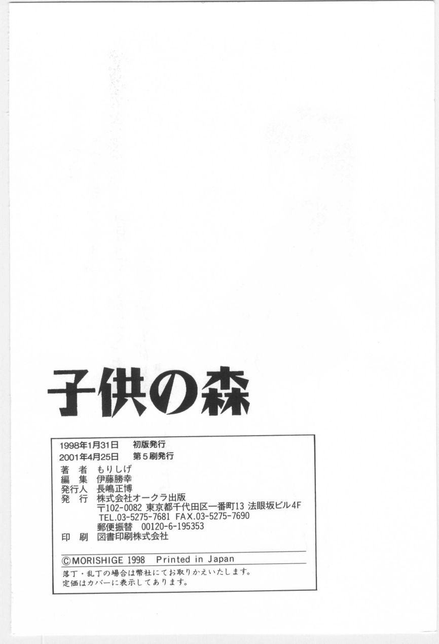 [もりしげ] 子供の森