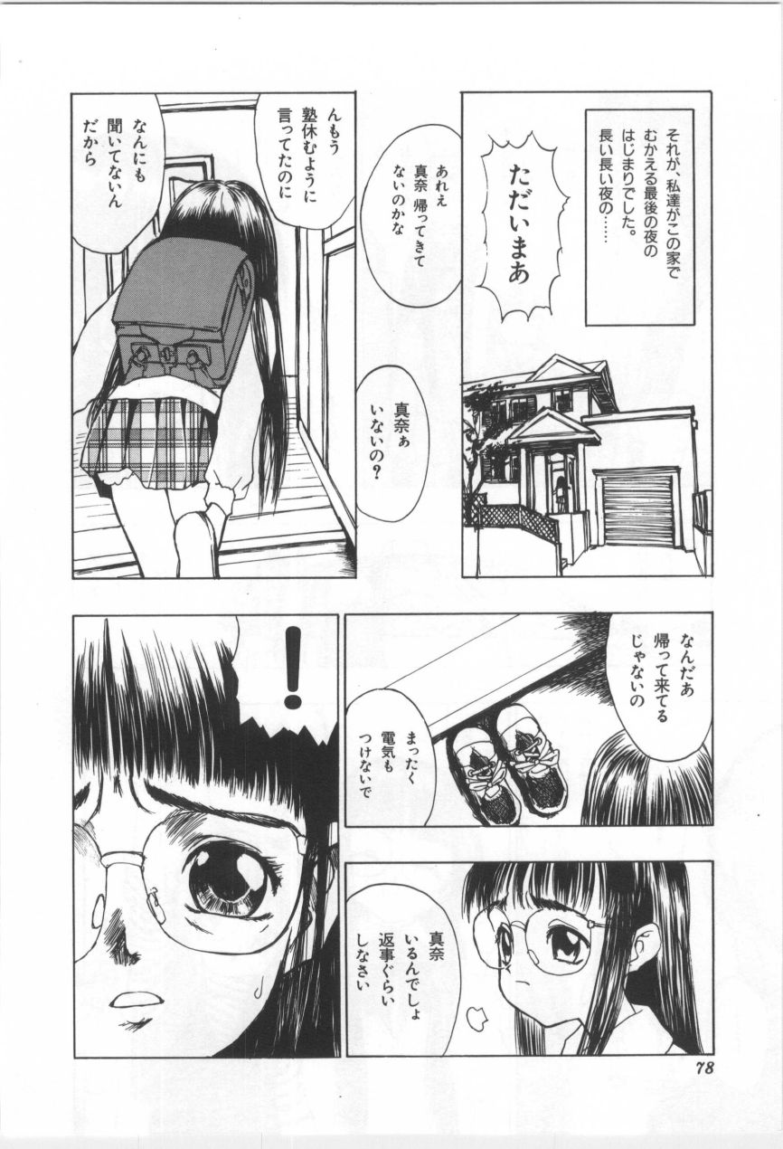 [もりしげ] 子供の森