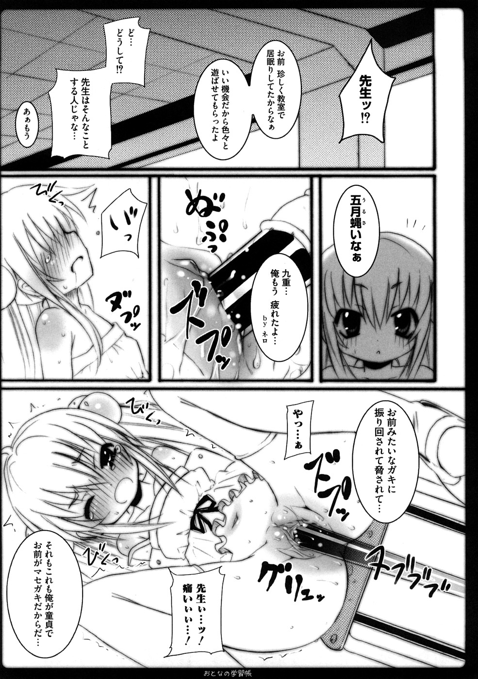 [キシリトヲル] ぷらとにっく少女