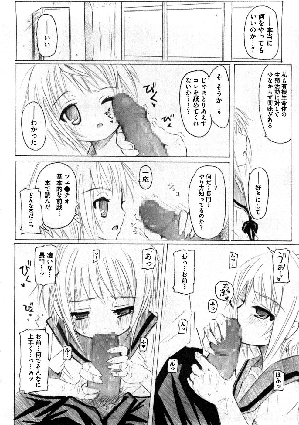 [キシリトヲル] ぷらとにっく少女
