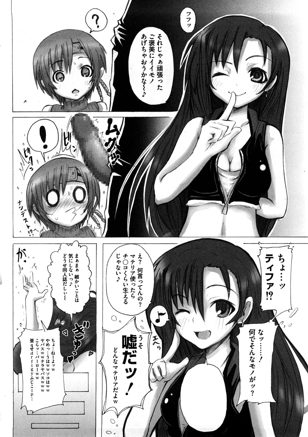 [キシリトヲル] ぷらとにっく少女