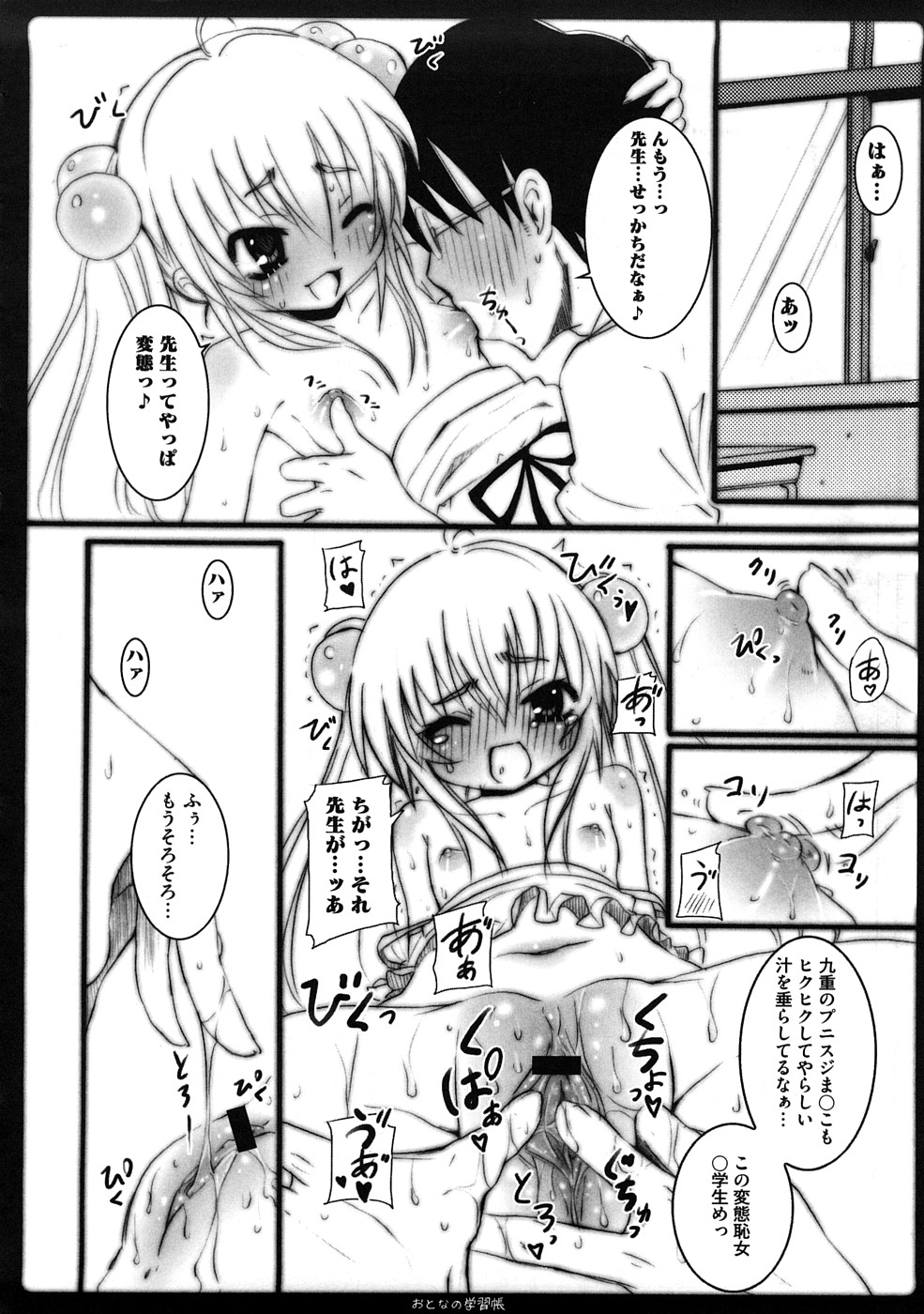 [キシリトヲル] ぷらとにっく少女