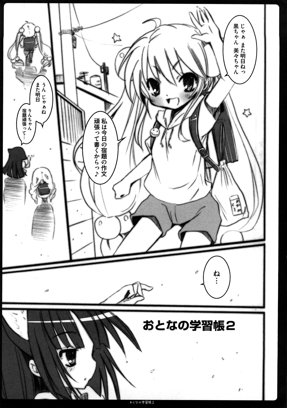 [キシリトヲル] ぷらとにっく少女