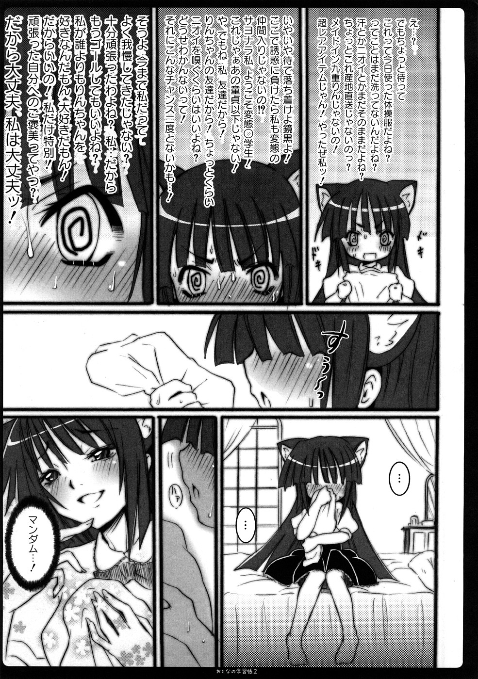 [キシリトヲル] ぷらとにっく少女