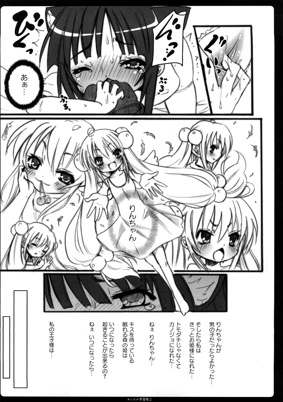 [キシリトヲル] ぷらとにっく少女