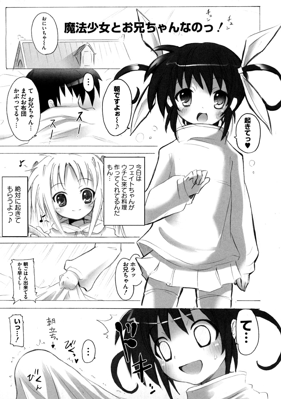 [キシリトヲル] ぷらとにっく少女