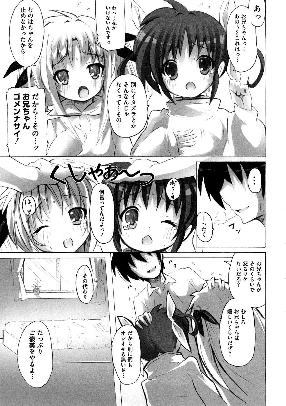 [キシリトヲル] ぷらとにっく少女