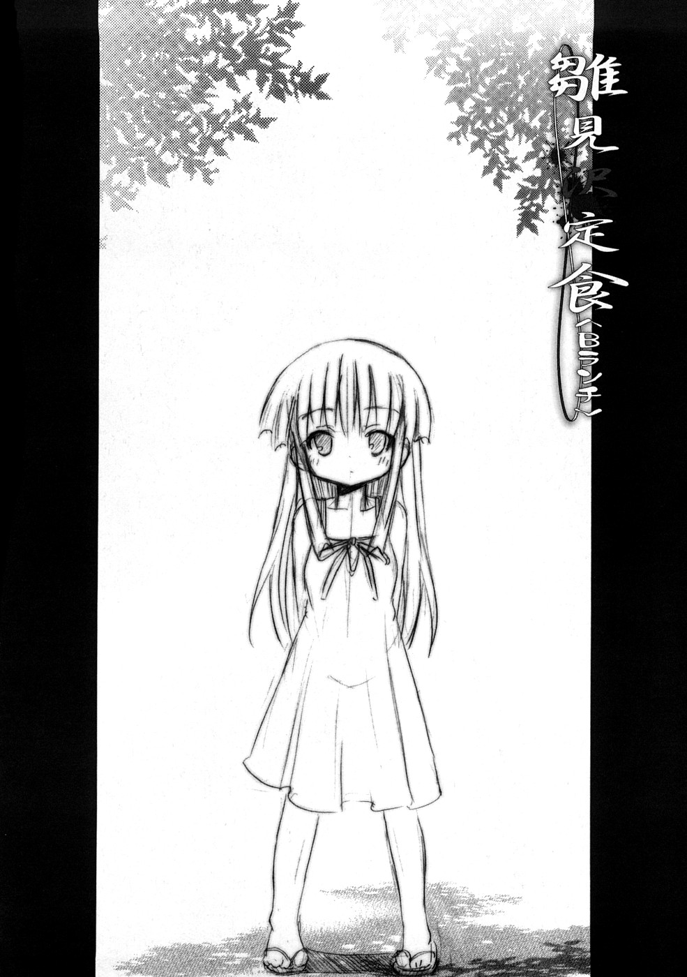 [キシリトヲル] ぷらとにっく少女