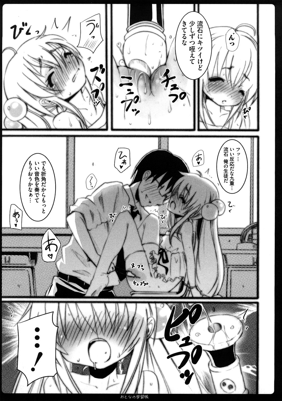 [キシリトヲル] ぷらとにっく少女