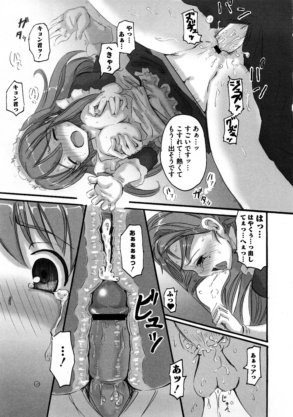 [キシリトヲル] ぷらとにっく少女