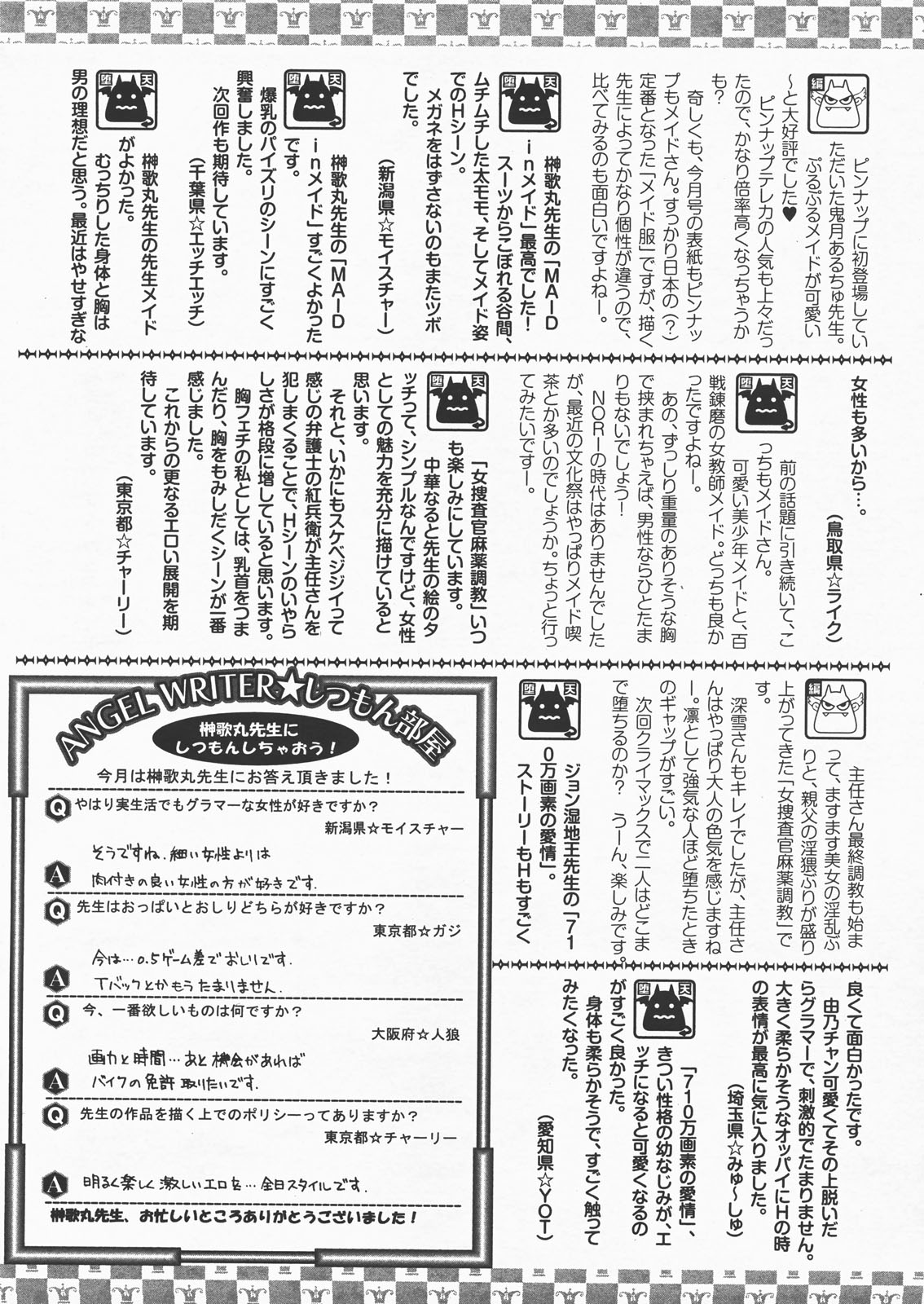 ANGEL 倶楽部 2007年12月号