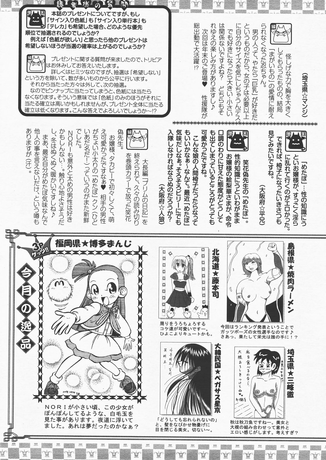 ANGEL 倶楽部 2007年12月号