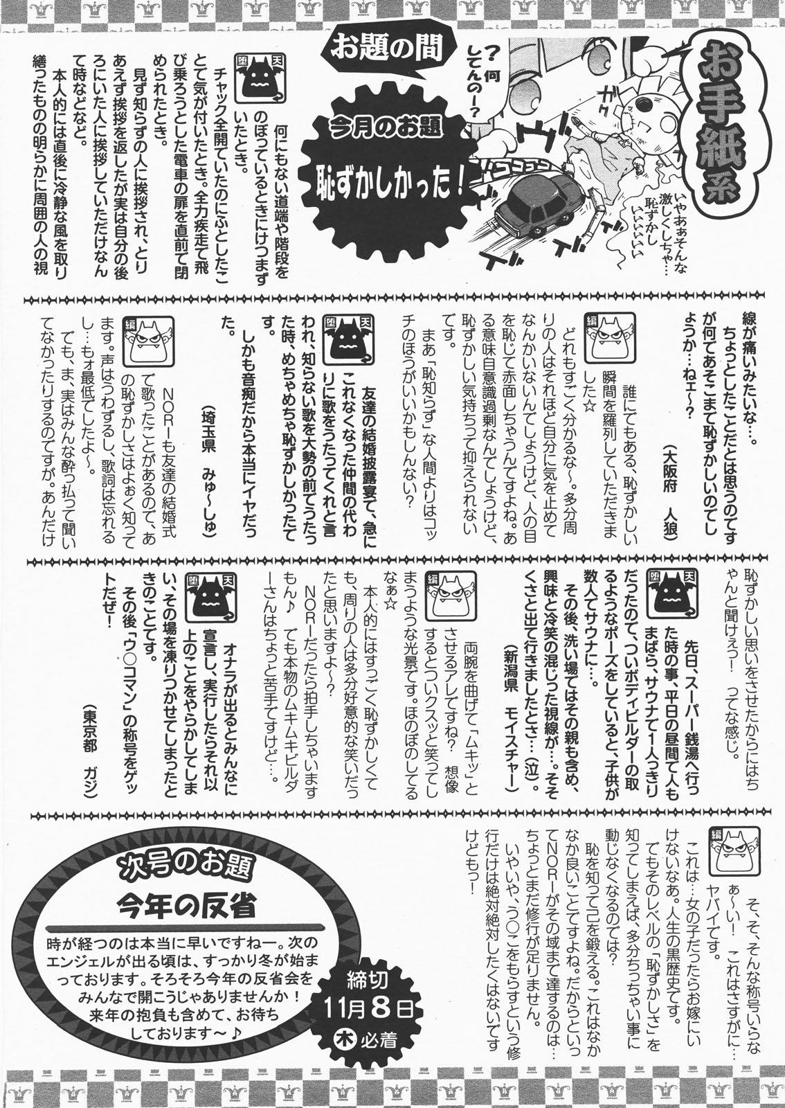 ANGEL 倶楽部 2007年12月号