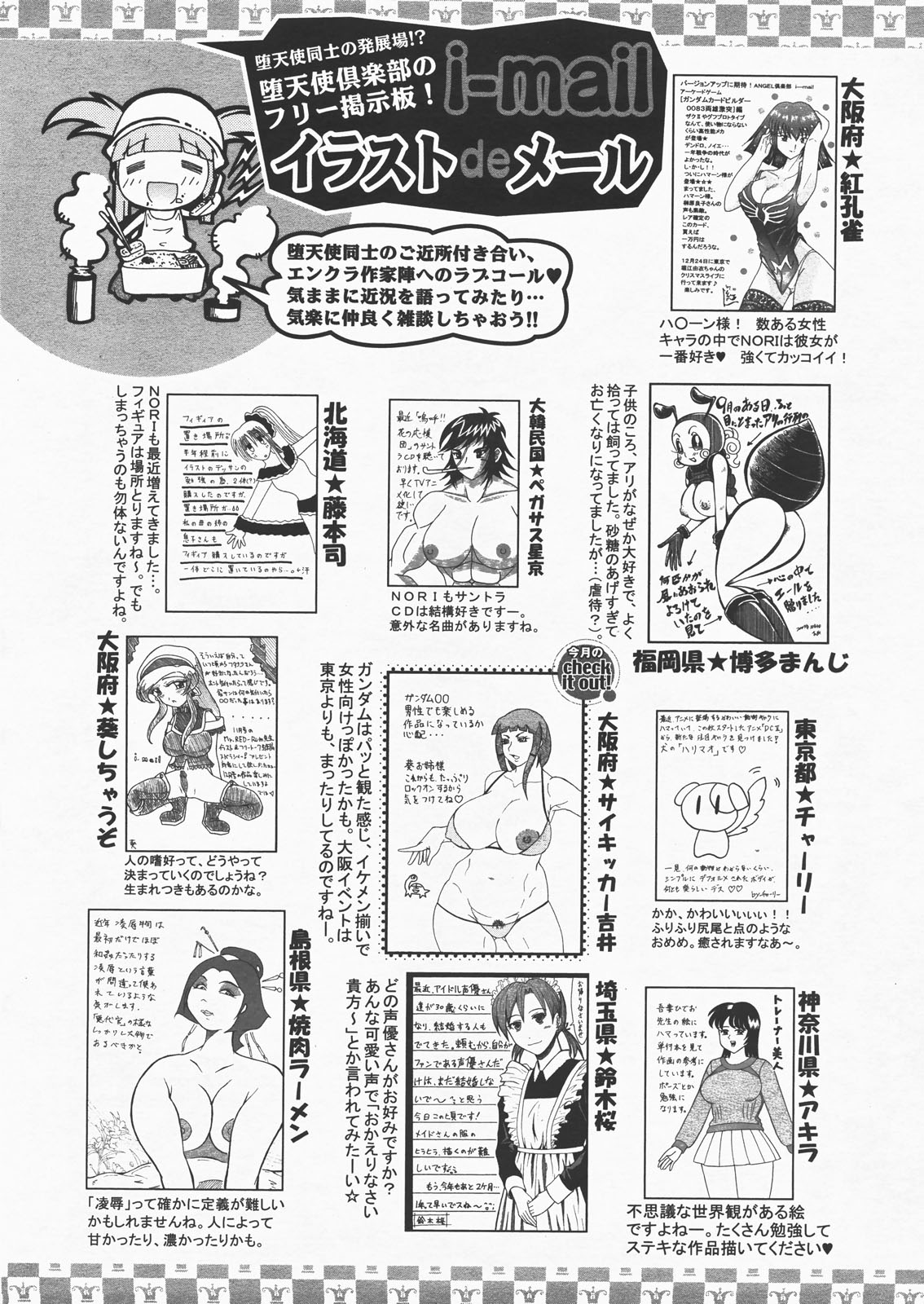 ANGEL 倶楽部 2007年12月号