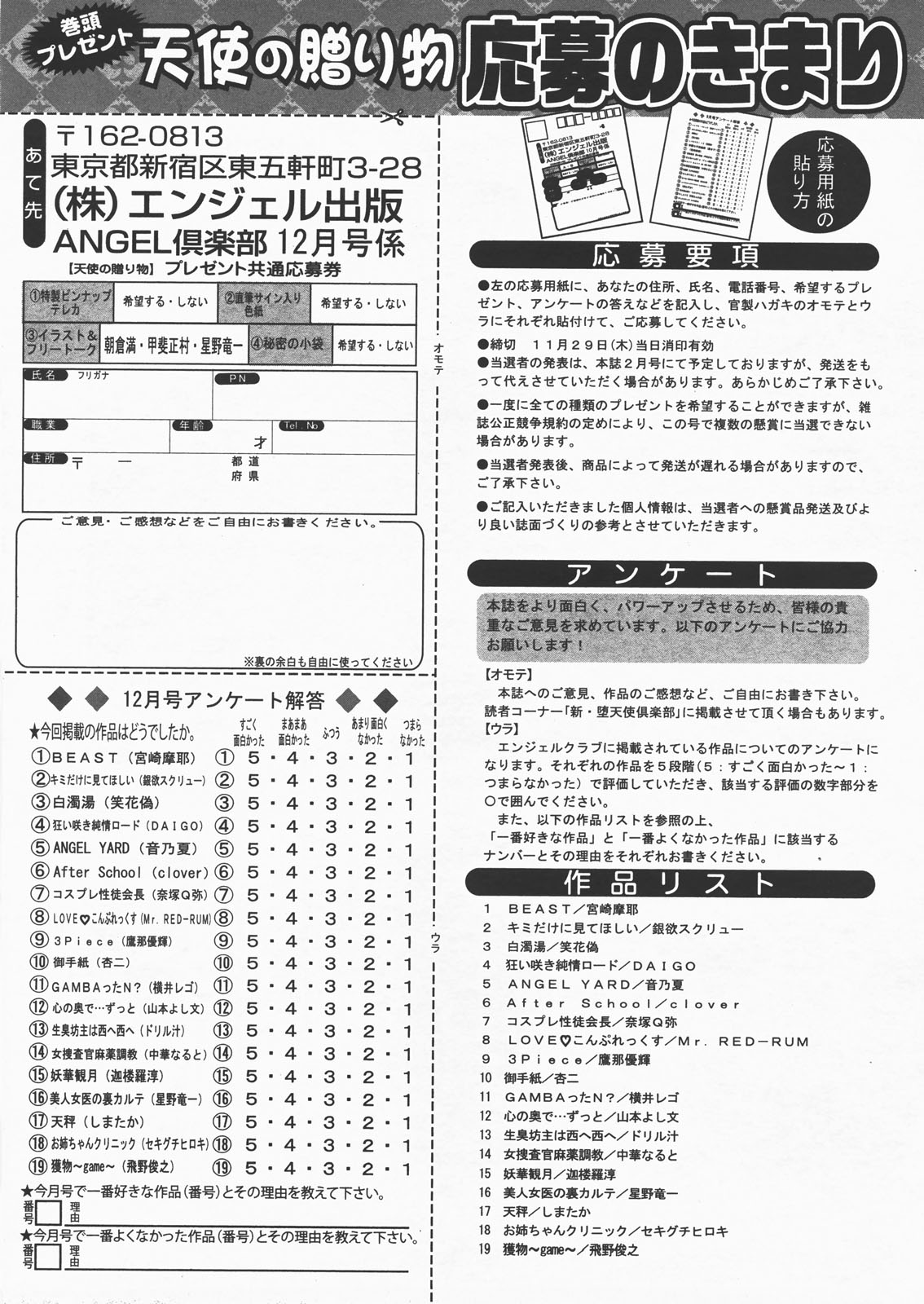 ANGEL 倶楽部 2007年12月号