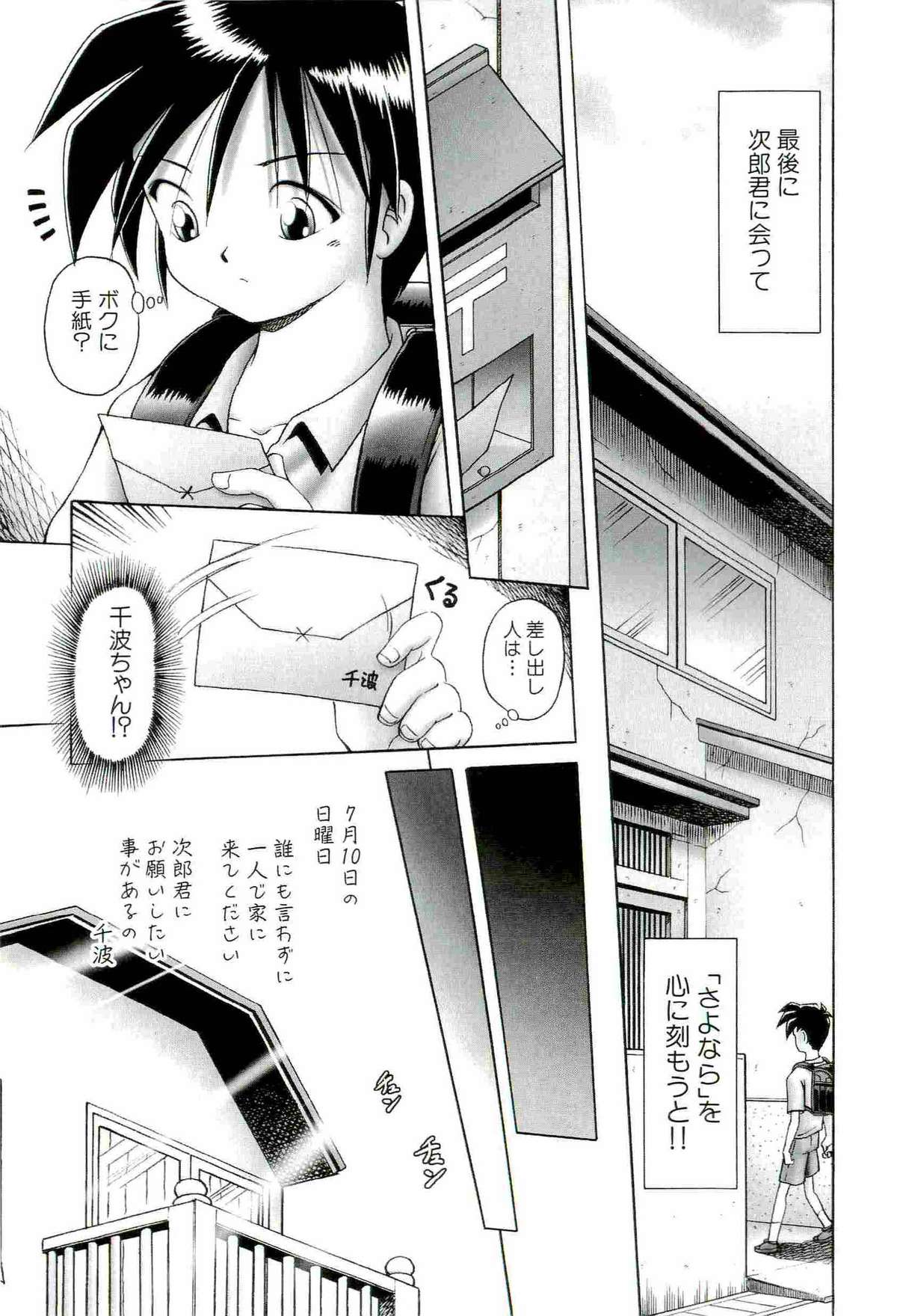 [某零] 幼い果実 ~淫行娼学生の放課後~ 下