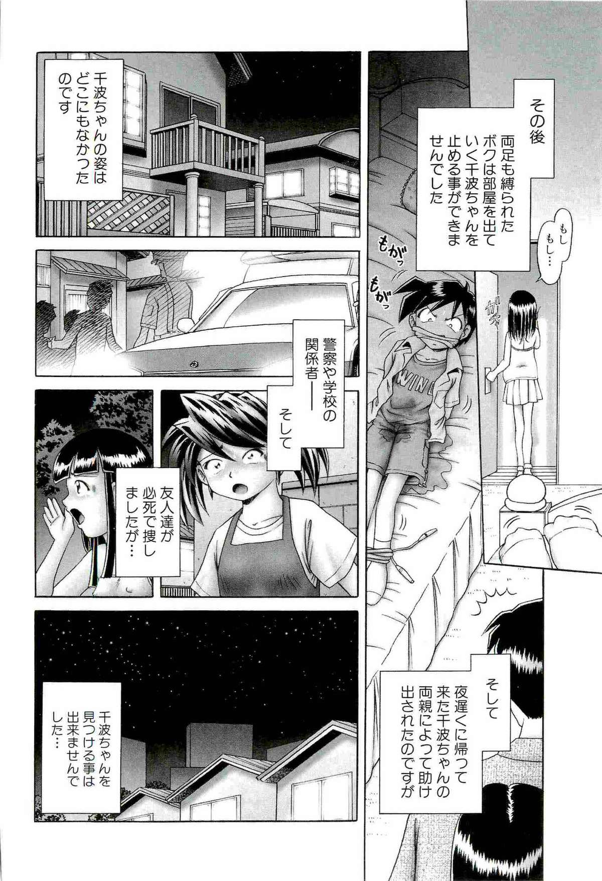 [某零] 幼い果実 ~淫行娼学生の放課後~ 下