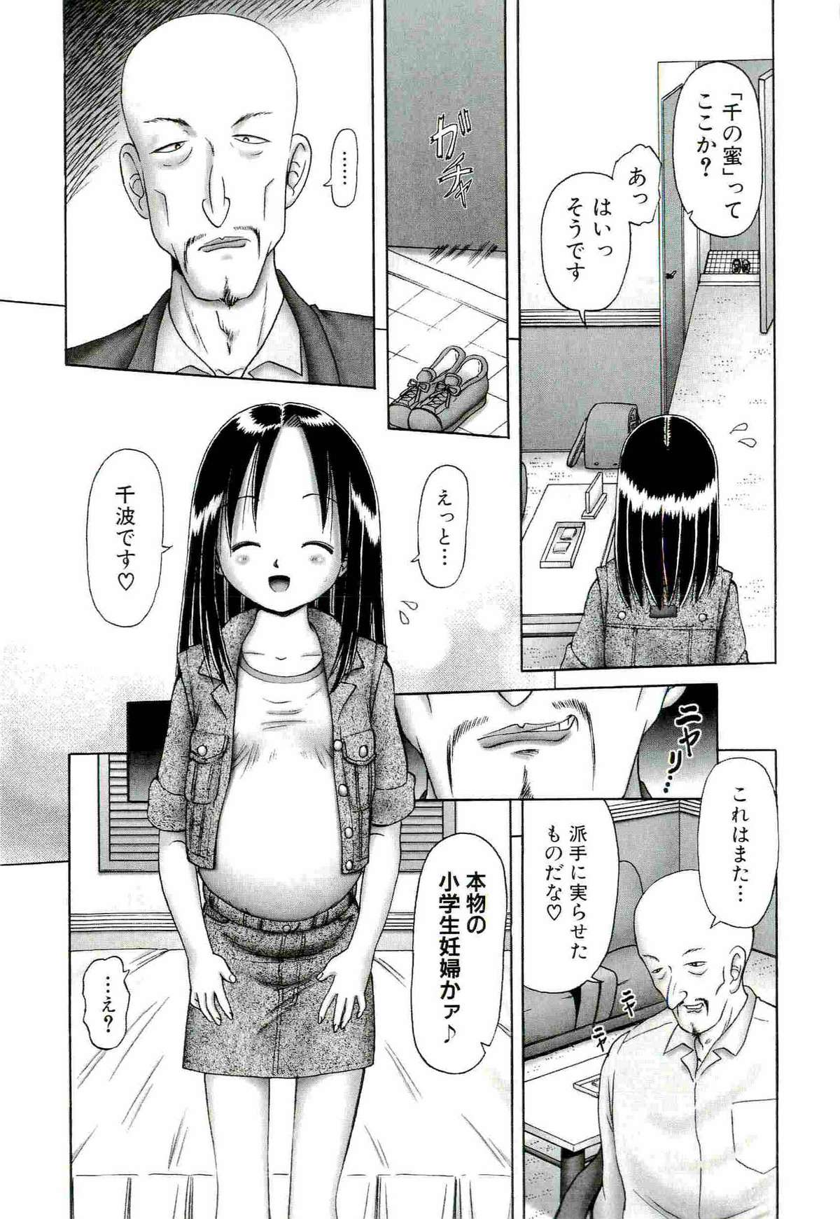 [某零] 幼い果実 ~淫行娼学生の放課後~ 下