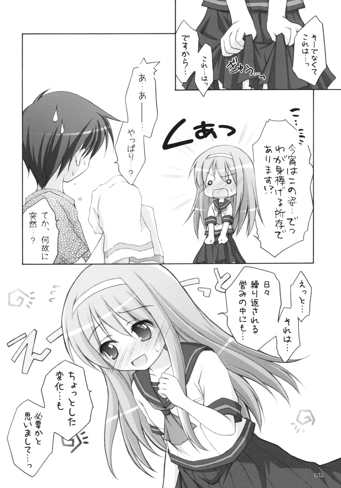 (SC38) [千歳烏山第2出張所 (真未たつや)] 末莉祭り (家族計画)