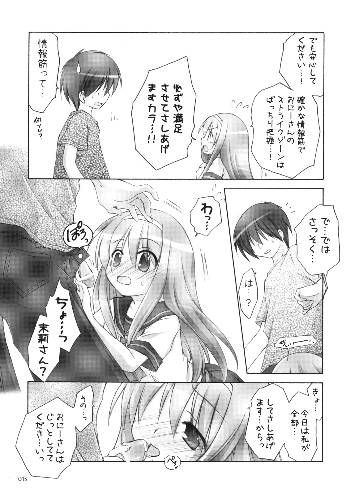 (SC38) [千歳烏山第2出張所 (真未たつや)] 末莉祭り (家族計画)