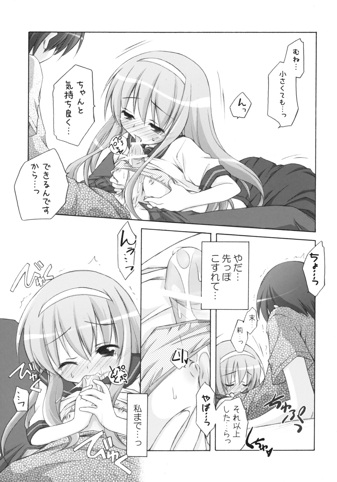 (SC38) [千歳烏山第2出張所 (真未たつや)] 末莉祭り (家族計画)
