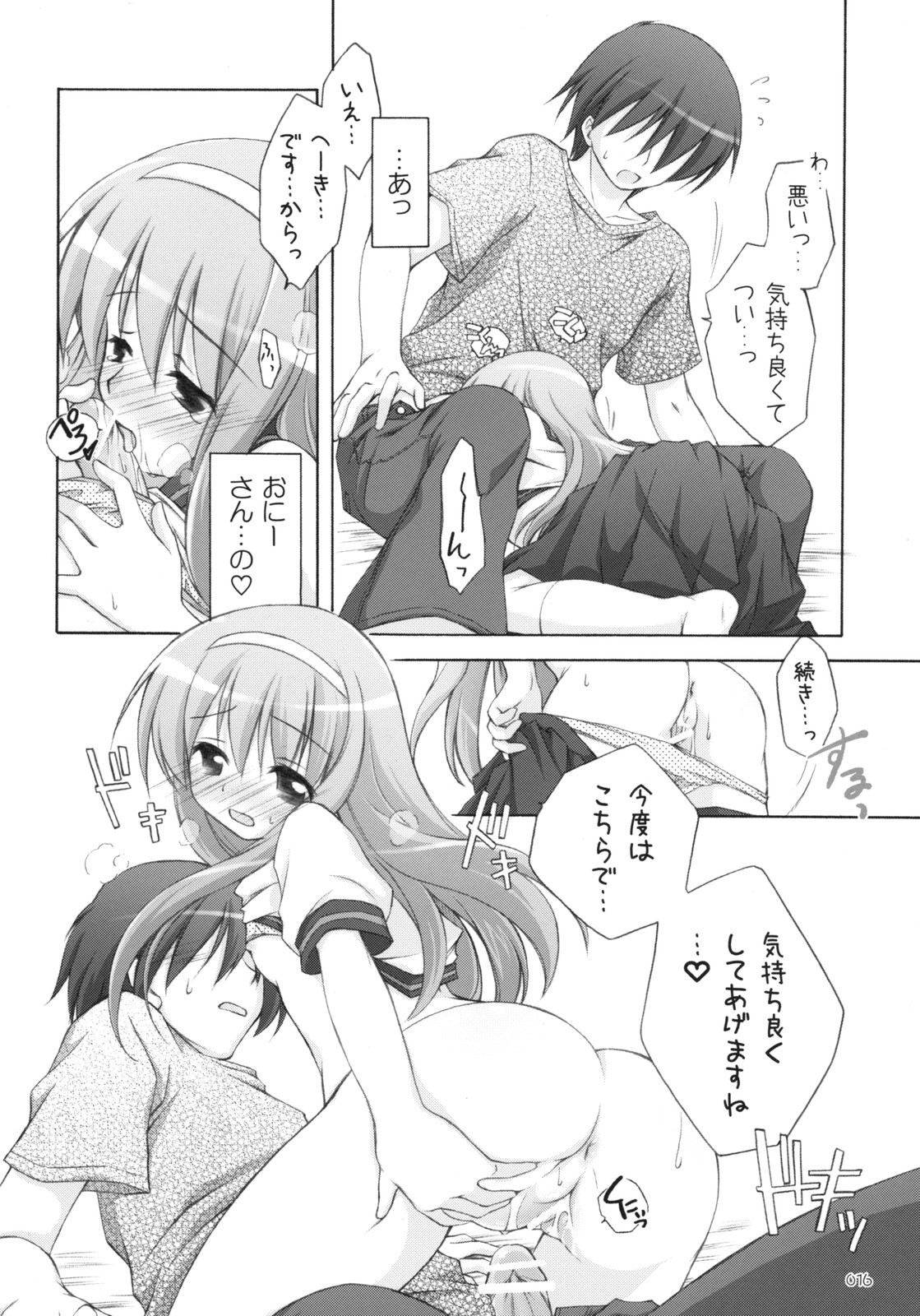 (SC38) [千歳烏山第2出張所 (真未たつや)] 末莉祭り (家族計画)