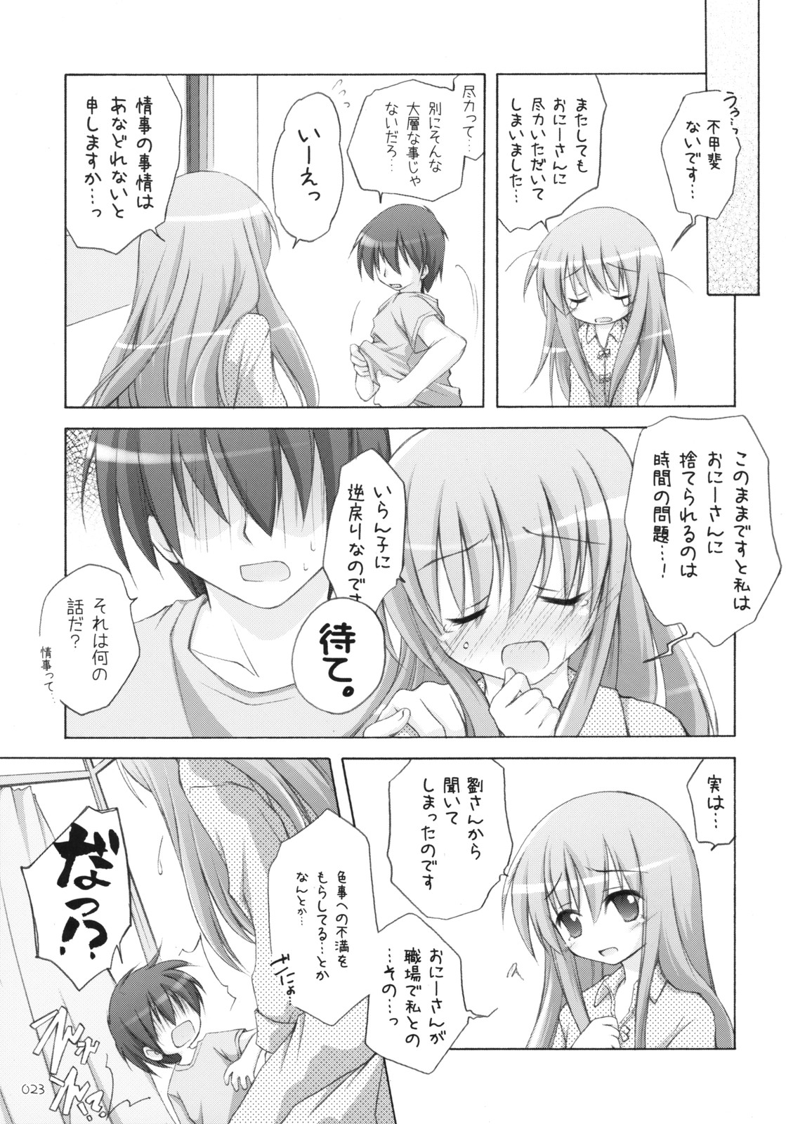 (SC38) [千歳烏山第2出張所 (真未たつや)] 末莉祭り (家族計画)