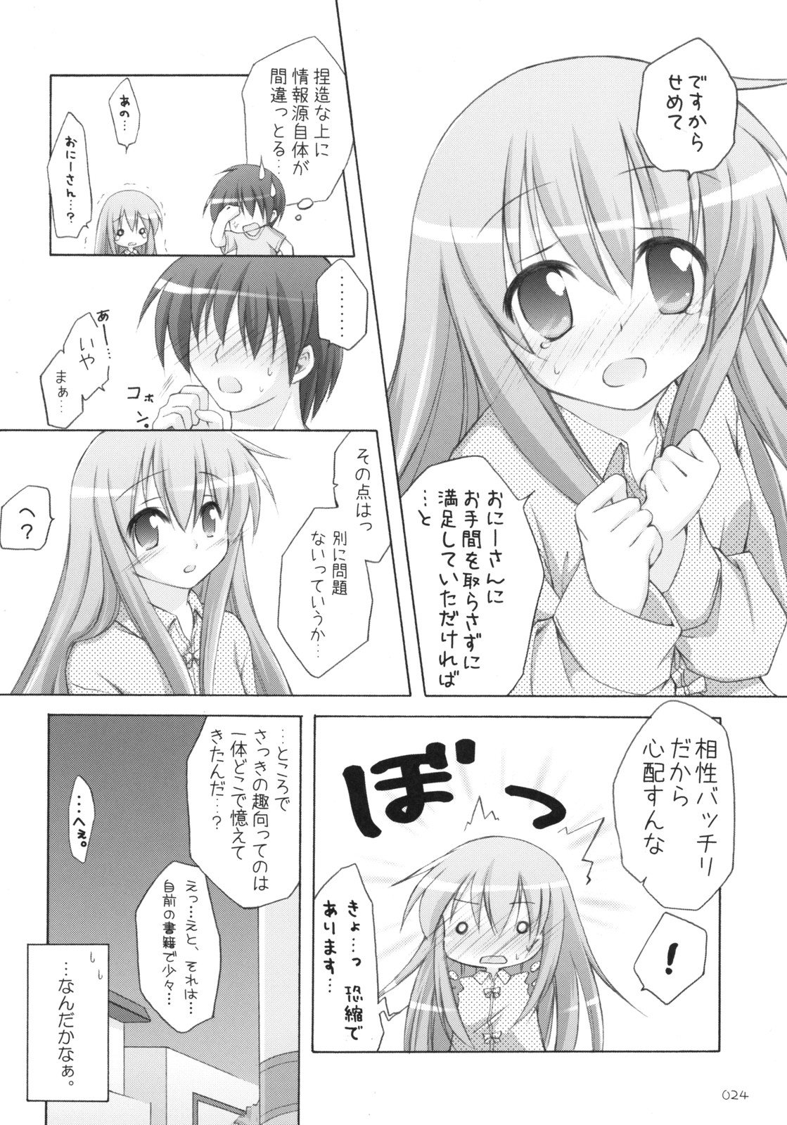 (SC38) [千歳烏山第2出張所 (真未たつや)] 末莉祭り (家族計画)