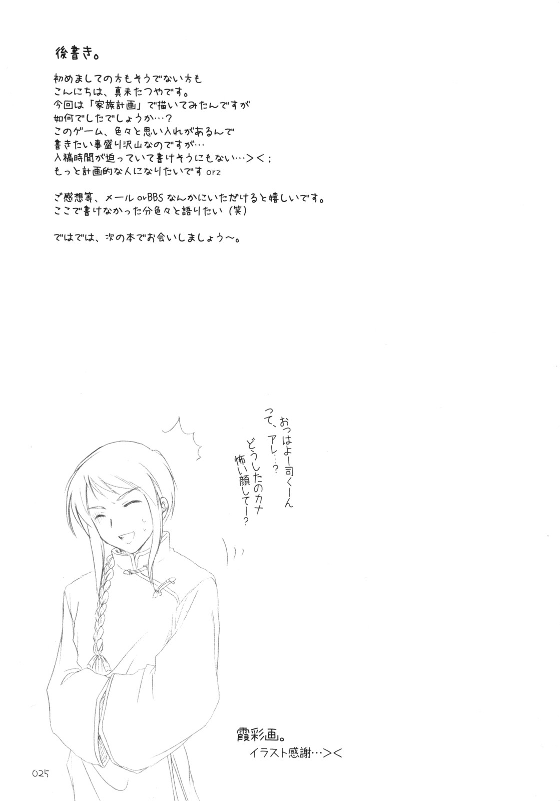 (SC38) [千歳烏山第2出張所 (真未たつや)] 末莉祭り (家族計画)