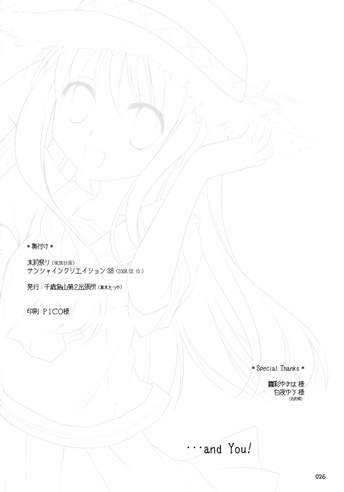 (SC38) [千歳烏山第2出張所 (真未たつや)] 末莉祭り (家族計画)